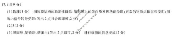 [天一大联考]2025-2026学年高一年级阶段性测试(二)生物答案