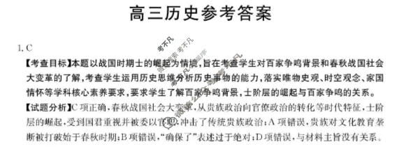 湖南省金太阳2025-2026学年高三年级1月联考(O)历史答案