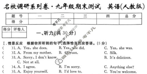 吉林初中2025-2026学年名校调研系列卷·九年级期末测试英语G(人教版)试题