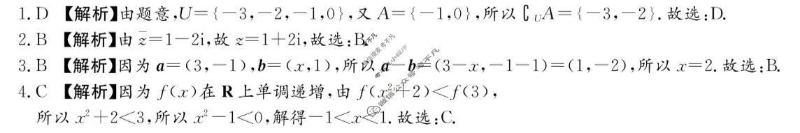 [炎德英才]名校联考联合体2026届高三年级1月联考数学答案