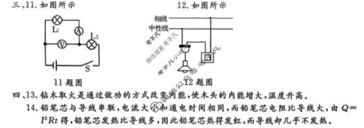 吉林初中2025-2026学年名校调研系列卷·九年级期末测试物理G(人教版)答案