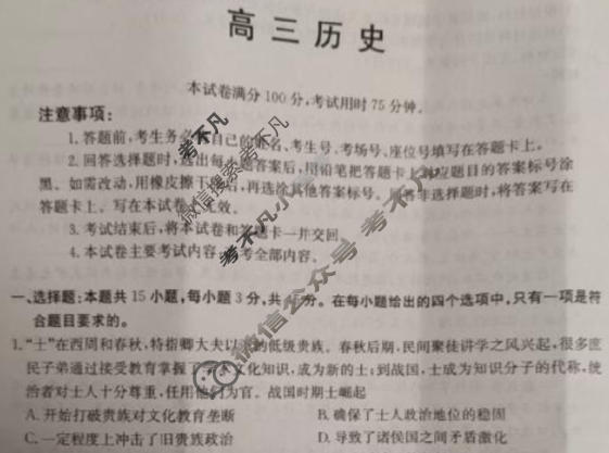 湖南省金太阳2025-2026学年高三年级1月联考(O)历史试题