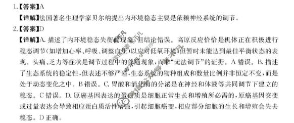 湖南省金太阳2025-2026学年高三年级1月联考(O)生物答案