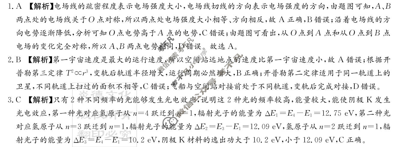 [炎德英才]名校联考联合体2026届高三年级1月联考物理答案