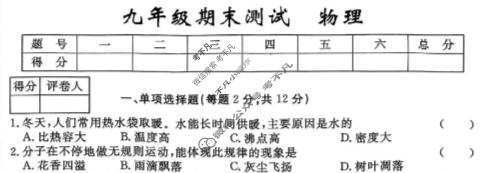 吉林初中2025-2026学年名校调研系列卷·九年级期末测试物理G(人教版)试题