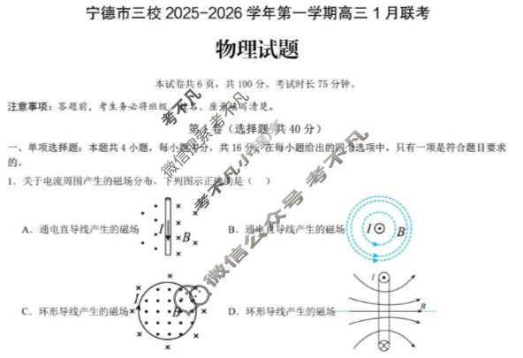 宁德市三校2025-2026学年第一学期高三1月联考物理试题