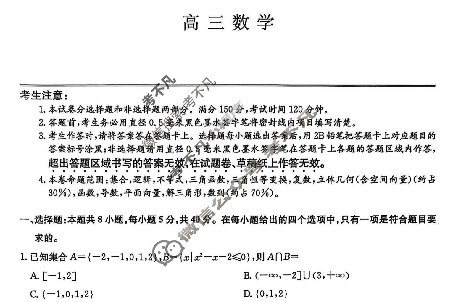 [九师联盟]2026届高三12月质量检测数学GS试题