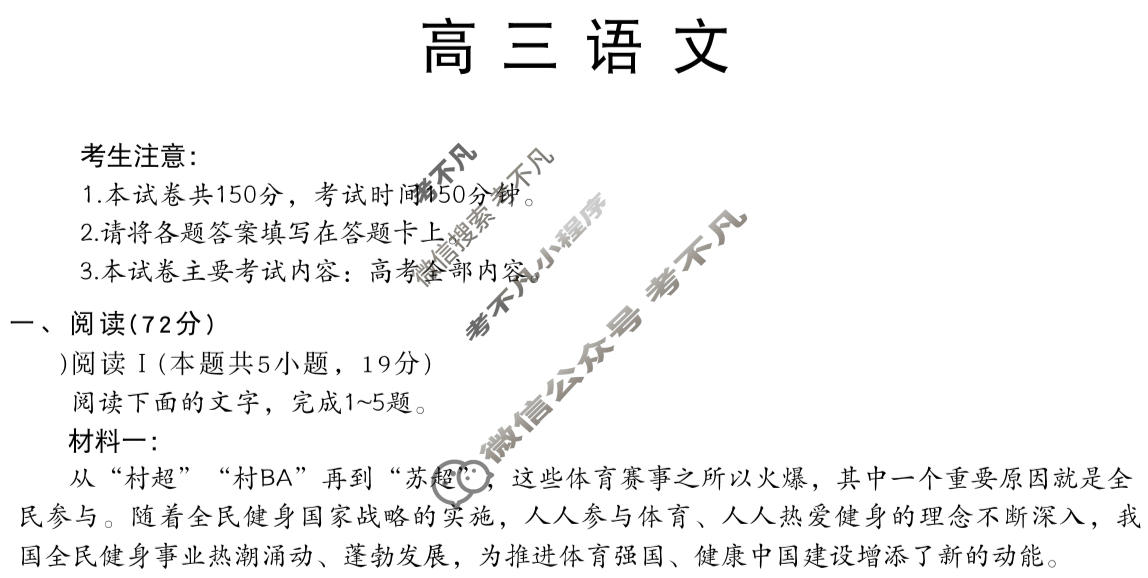 湖南省金太阳2025-2026学年高三年级1月联考(O)语文试题