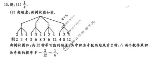 吉林初中2025-2026学年名校调研系列卷·九年级期末测试数学G(人教版)答案