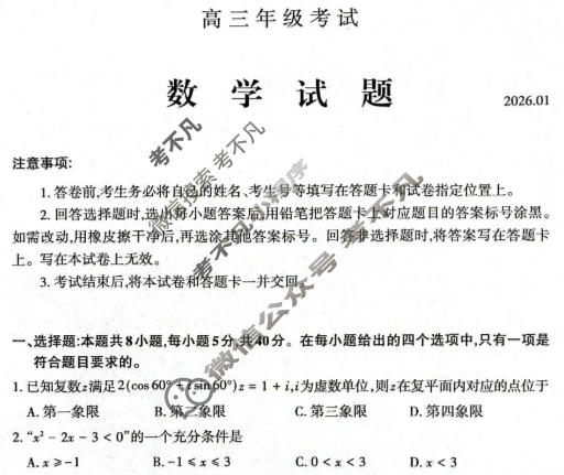 山东省泰安市2025-2026学年上学期高三年级联考(1月)数学试题