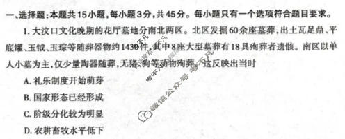 山东省泰安市2025-2026学年上学期高三年级联考(1月)历史试题