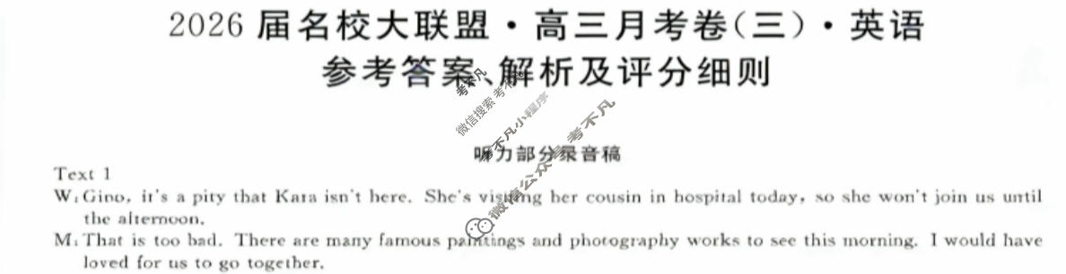 高中2026届名校大联盟·高三月考卷(三)3英语答案