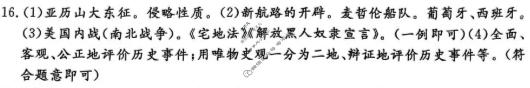 吉林初中2025-2026学年名校调研系列卷·九年级期末测试历史G(人教版)答案