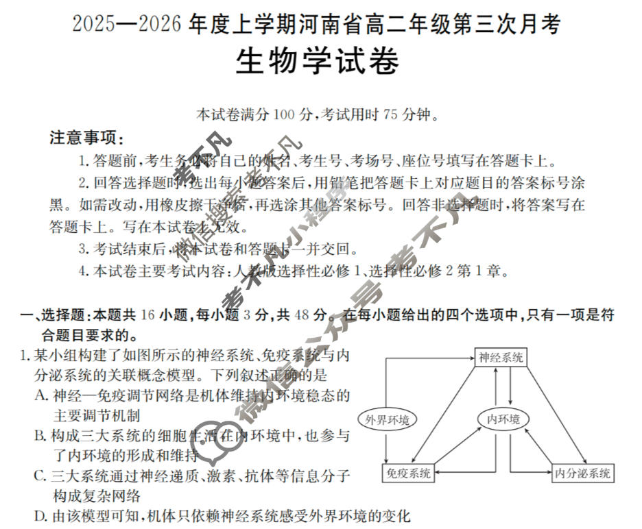 河南省金太阳2025-2026学年上学期高二年级第三次月考生物试题