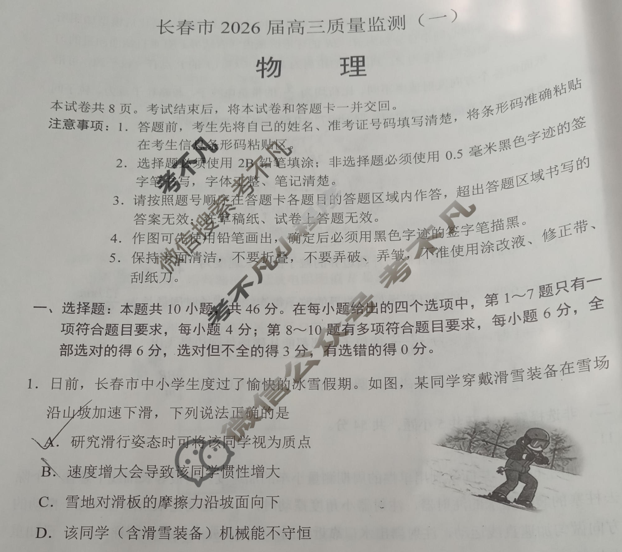 长春市2026届高三质量监测(一)1(长春一模)物理试题