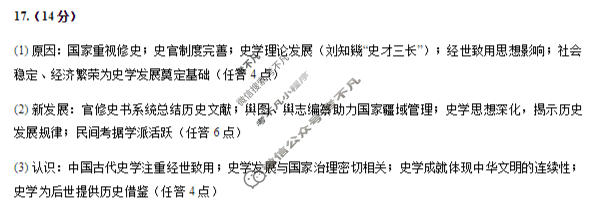 长春市2026届高三质量监测(一)1(长春一模)历史答案