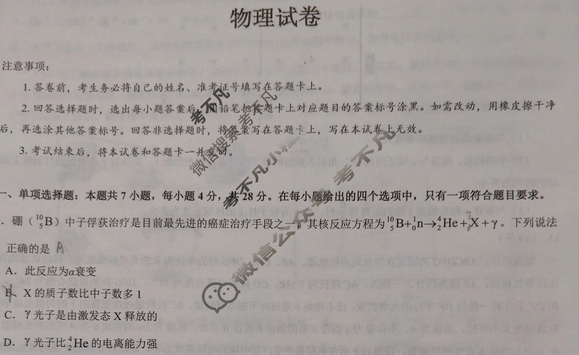 [三重教育]2025-2026学年高三年级1月联考物理A试题