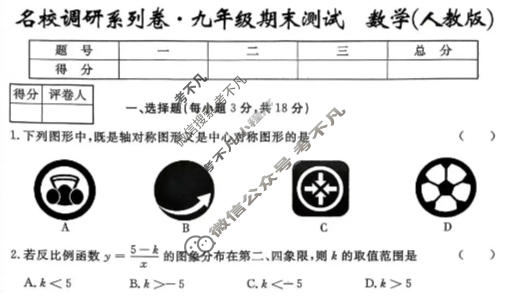 吉林初中2025-2026学年名校调研系列卷·九年级期末测试数学G(人教版)试题