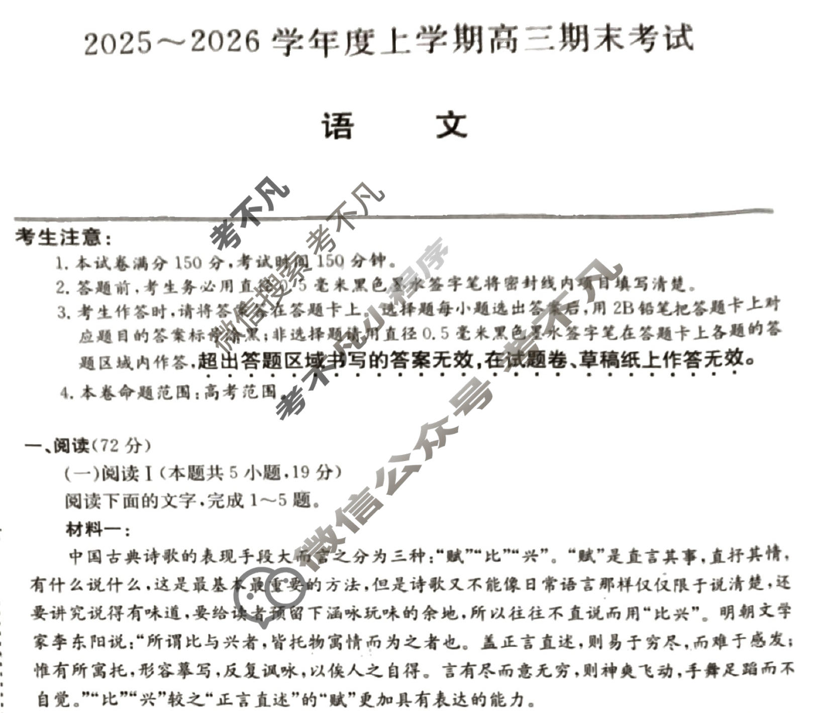 齐齐哈尔市2025~2026学年度上学期高三期末考试(26-L-412C)语文试题