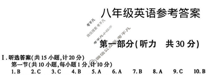 [学林教育]陕西省2025~2026学年度八年级第一学期第三阶段巩固练习英语(人教版)答案