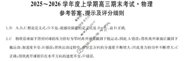 齐齐哈尔市2025~2026学年度上学期高三期末考试(26-L-412C)物理答案