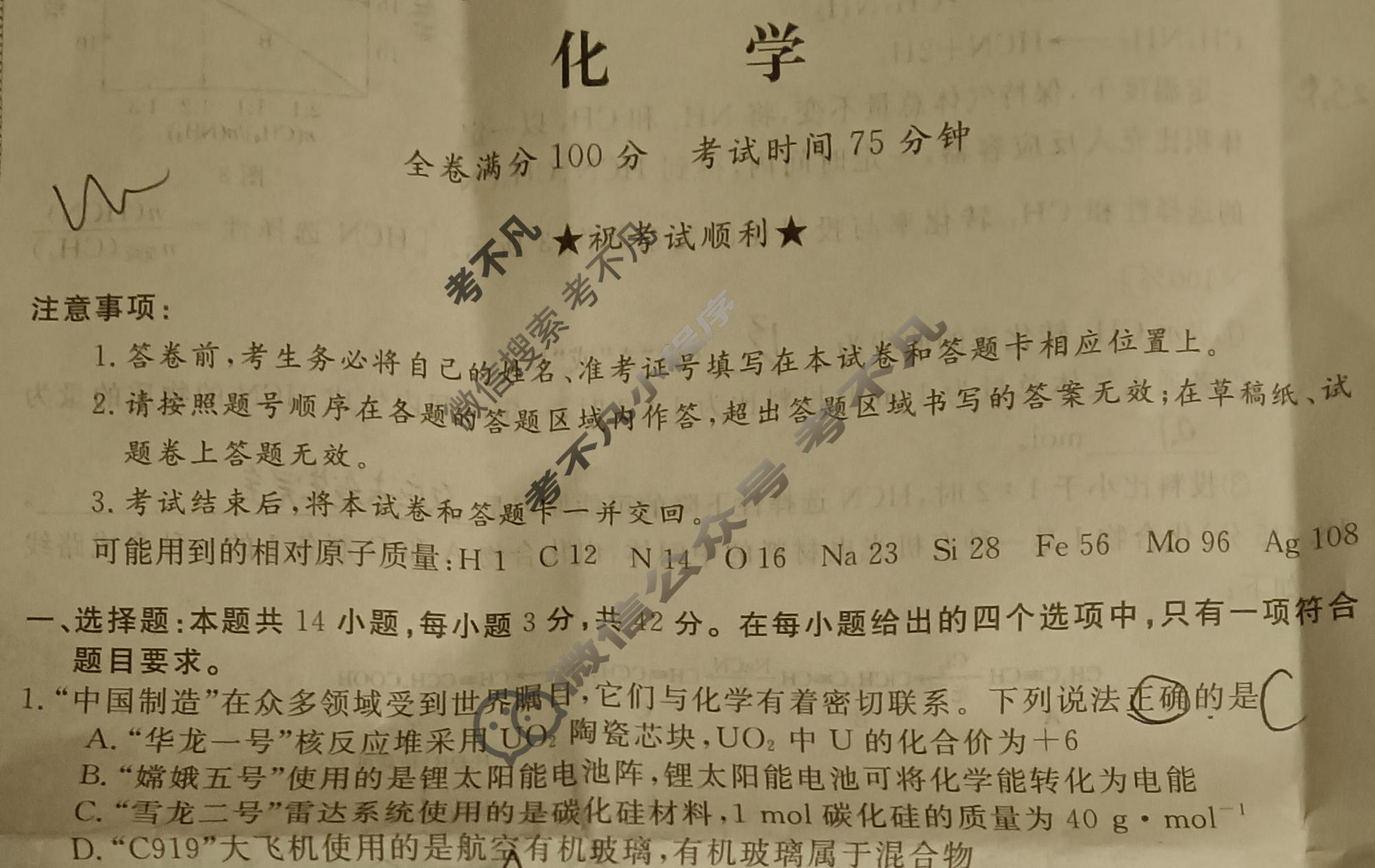 高三2026普通高中学业水平选择性考试·模拟信息卷(二)2化学(新)试题