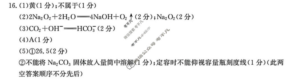 内蒙古金太阳2025-2026学年全市优质高中联盟高一上学期联考化学答案