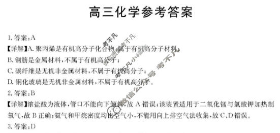 湖南省金太阳2025-2026学年高三年级1月联考(O)化学答案