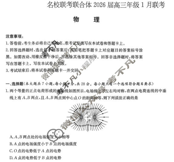 [炎德英才]名校联考联合体2026届高三年级1月联考物理试题