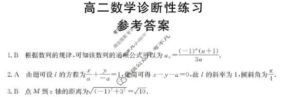 山东省金太阳2025-2026学年高二诊断性练习(1.6)数学答案