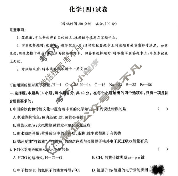 [尚文原创]2026届云南名校高考适应性月考试卷(四)4化学试题
