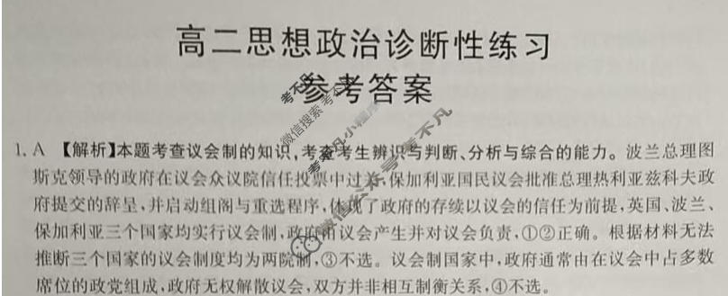 山东省金太阳2025-2026学年高二诊断性练习(1.6)政治答案