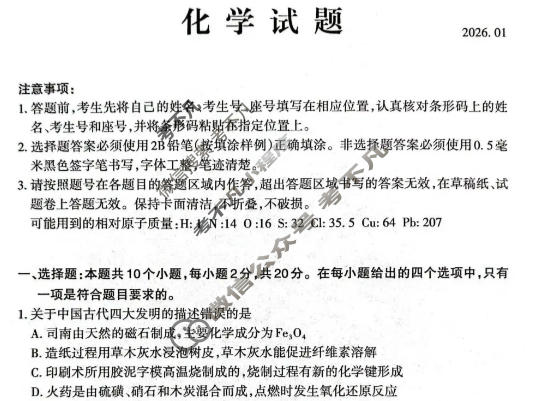 山东省泰安市2025-2026学年上学期高三年级联考(1月)化学试题