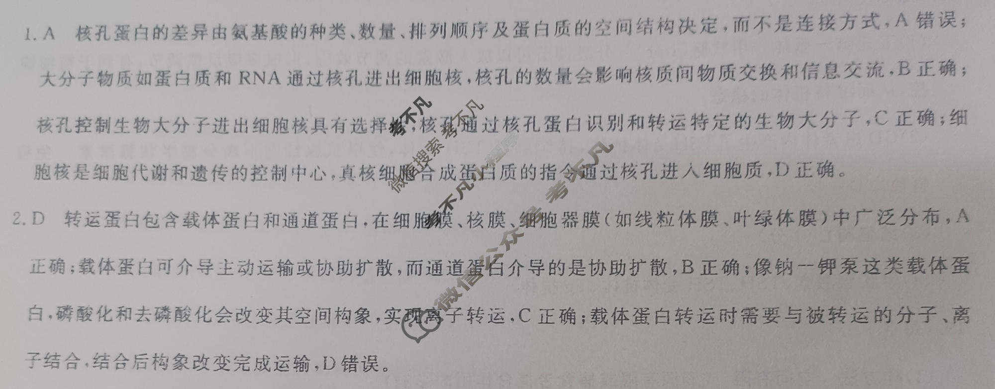 高三2026普通高中学业水平选择性考试·模拟信息卷(二)2生物(新)答案