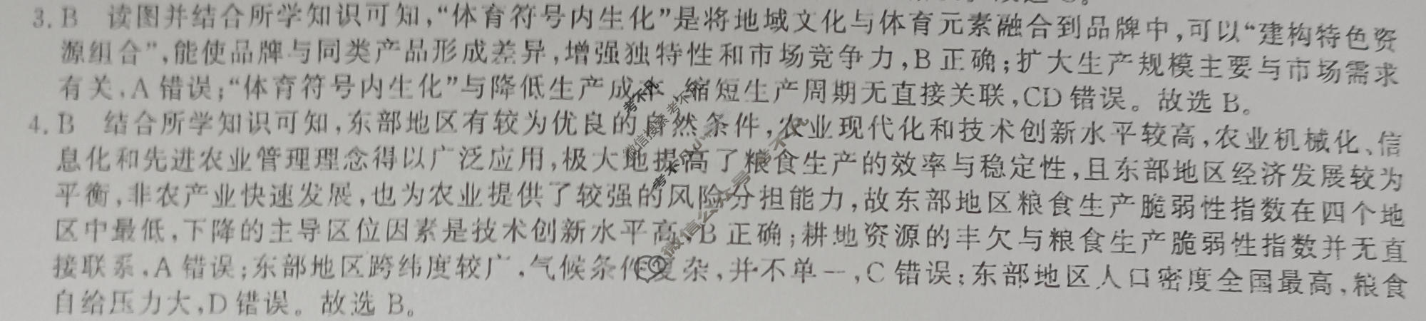 高三2026普通高中学业水平选择性考试·模拟信息卷(二)2地理XB答案