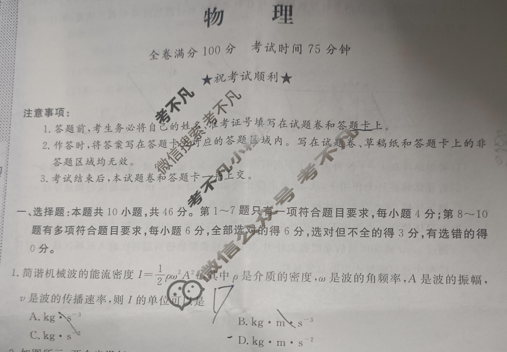 高三2026普通高中学业水平选择性考试·模拟信息卷(二)2物理(新)试题