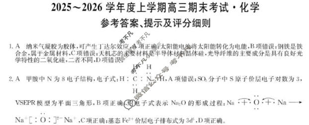 齐齐哈尔市2025~2026学年度上学期高三期末考试(26-L-412C)化学答案