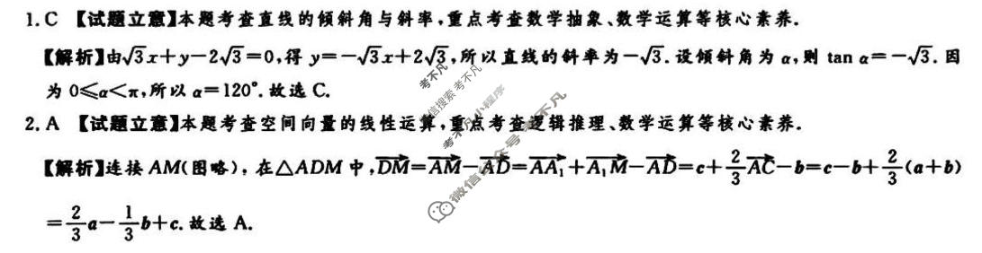 [湘豫名校联考]2025-2026学年高二(上)1月阶段性质量检测数学(人教A版I卷)答案
