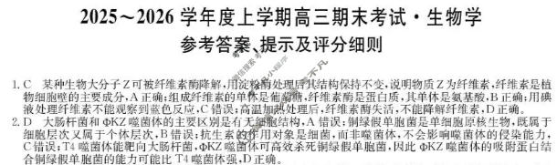 齐齐哈尔市2025~2026学年度上学期高三期末考试(26-L-412C)生物答案