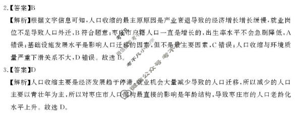 [尚文原创]2026届云南名校高考适应性月考试卷(四)4地理答案