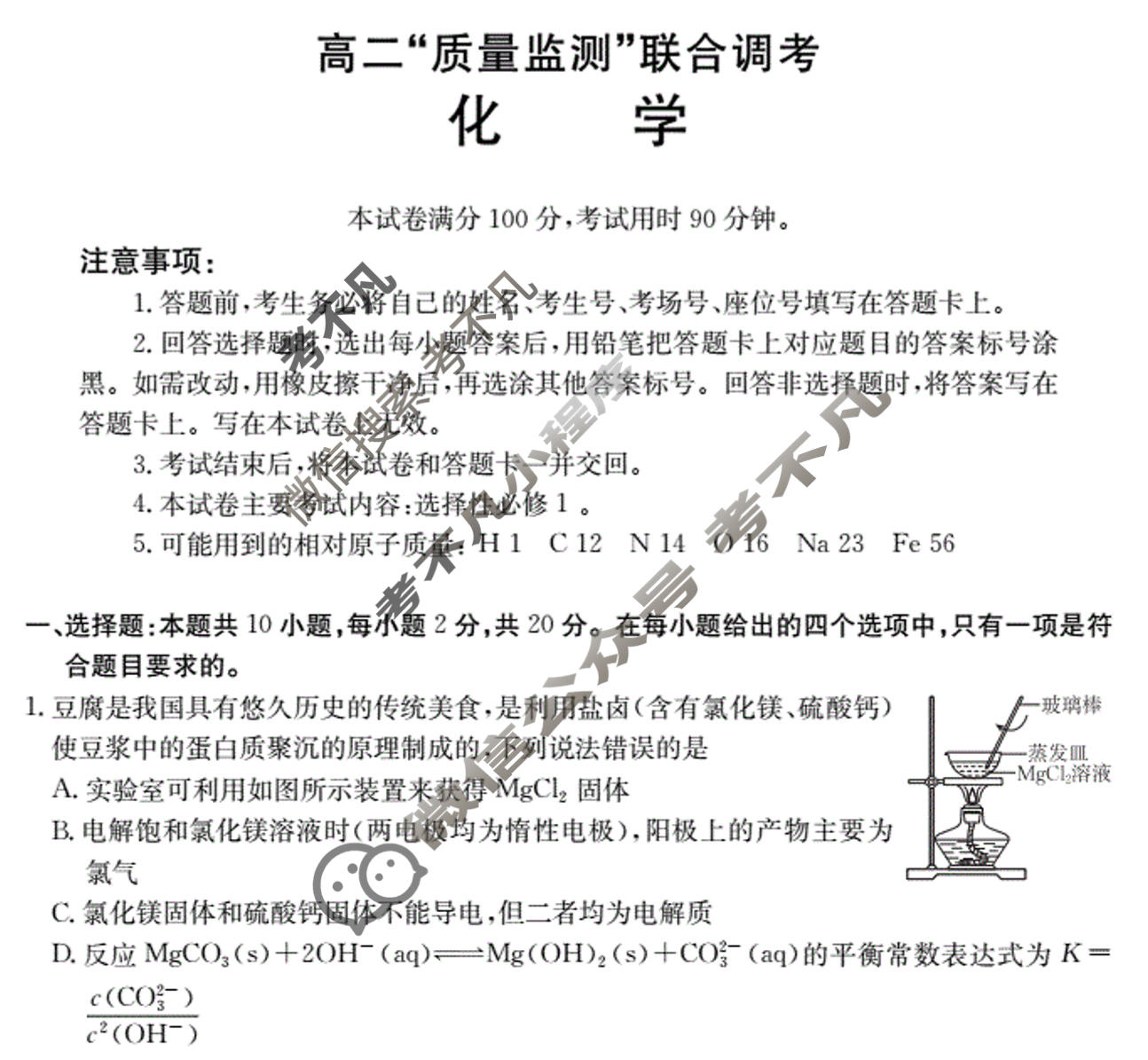 山东省金太阳2025-2026学年高二"质量监测"联合调考化学B1试题