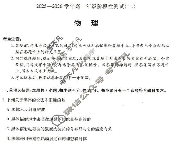 [天一大联考]2025-2026学年高二年级阶段性测试(二)2物理(B卷)试题