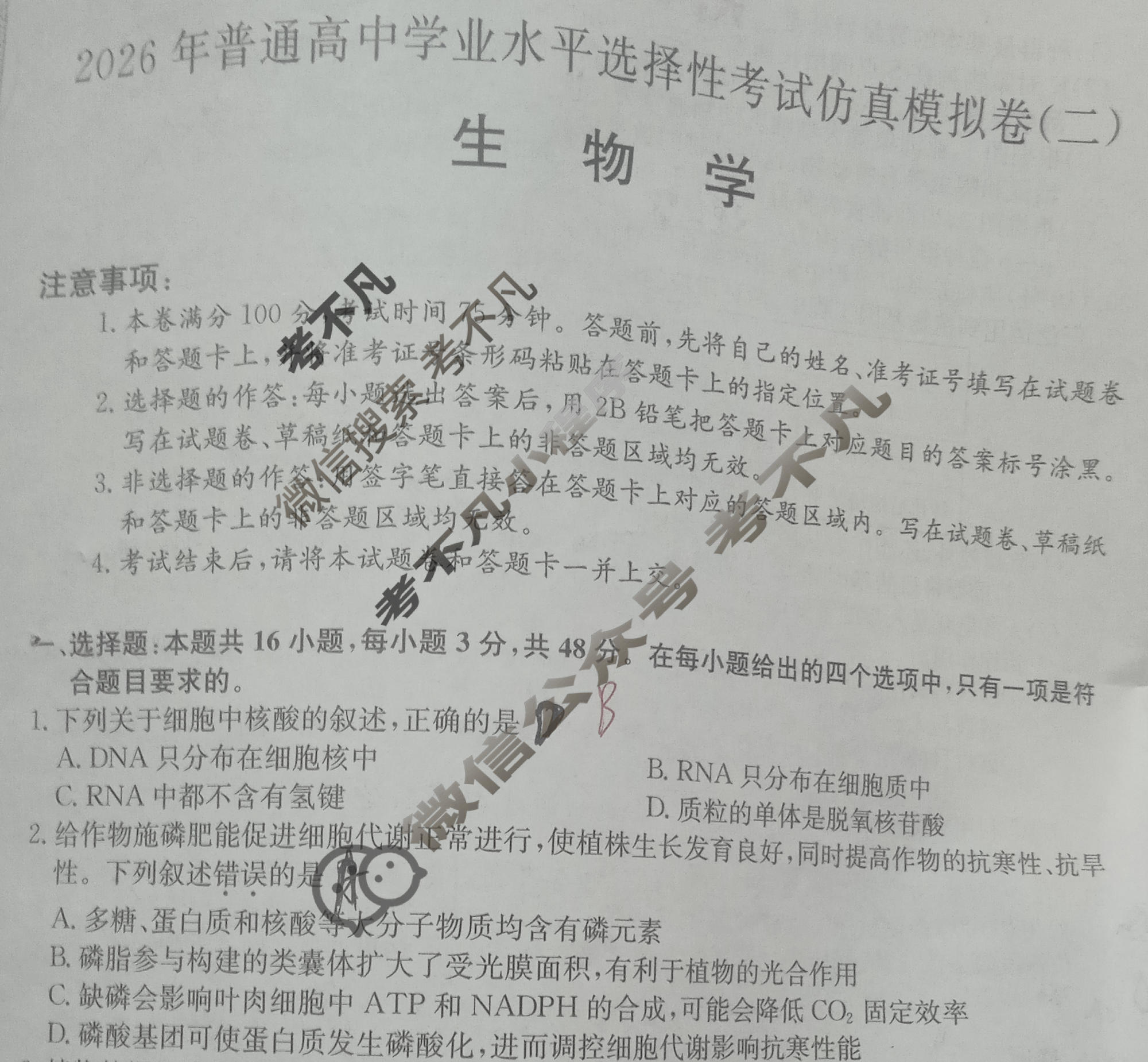 高三2026年普通高中学业水平选择性考试仿真模拟卷(二)2生物E2试题
