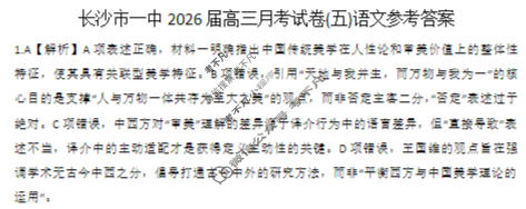 炎德英才大联考(一中版)长沙市一中2026届高三月考试卷(五)5语文答案