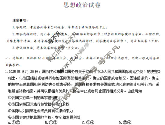 [尚文原创]2026届云南名校高考适应性月考试卷(四)4政治试题