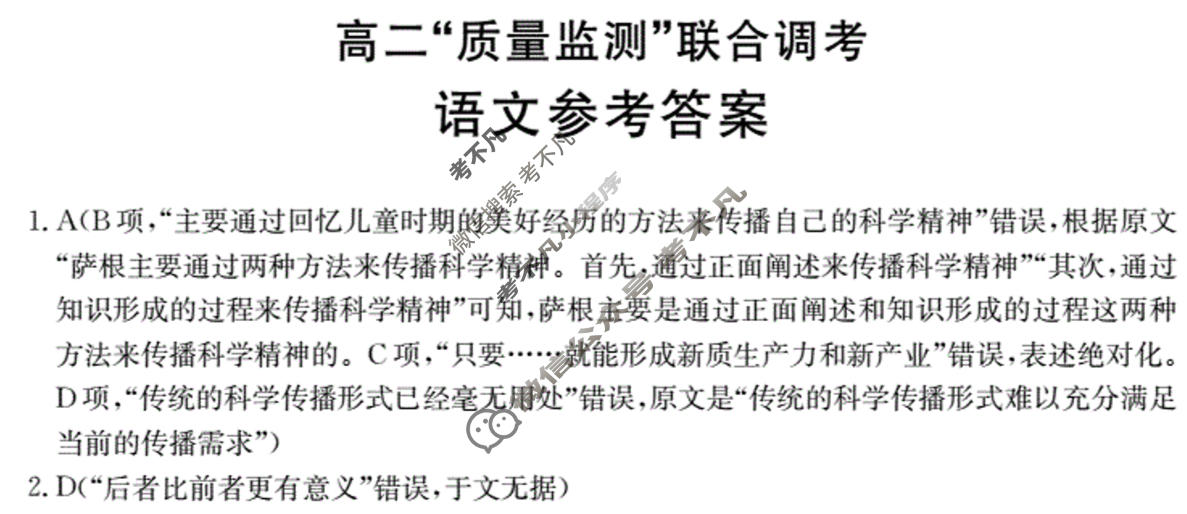 山东省金太阳2025-2026学年高二"质量监测"联合调考语文答案