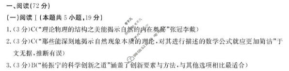 [尚文原创]2026届云南名校高考适应性月考试卷(四)4语文答案