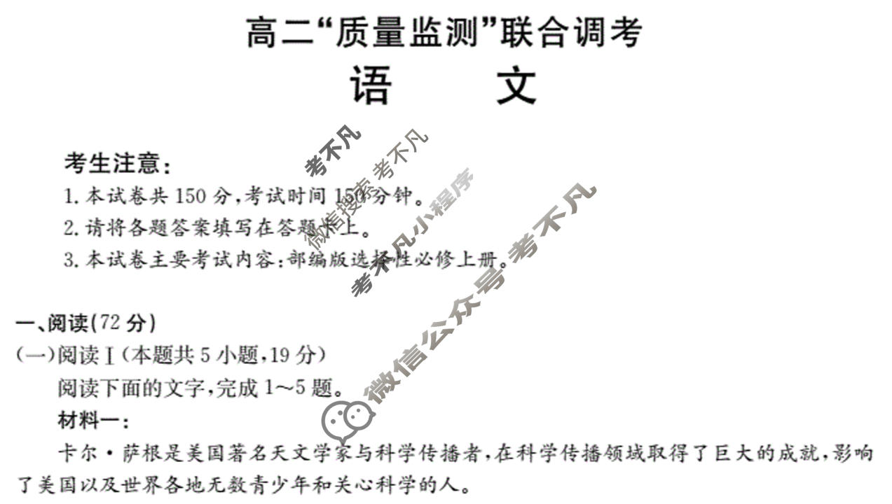 山东省金太阳2025-2026学年高二"质量监测"联合调考语文试题