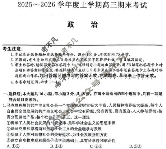 齐齐哈尔市2025~2026学年度上学期高三期末考试(26-L-412C)政治试题