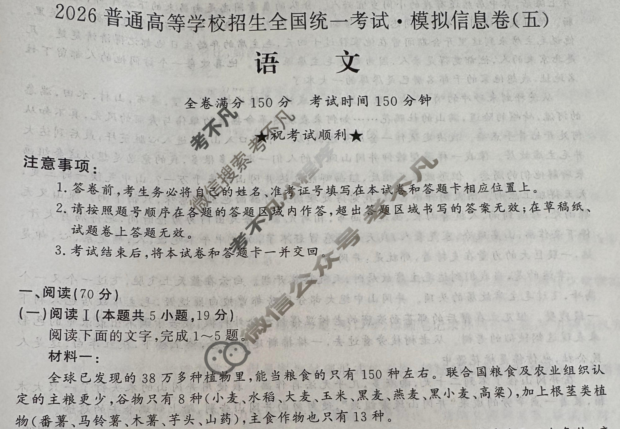 高三2026普通高等学校招生全国统一考试·模拟信息卷(五)5语文试题